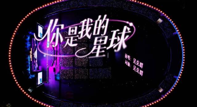 海外华人如何解除地区限制？3招教你畅听吴克群《你是我的星球》