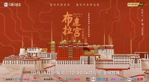 海外华人福音！《布达拉宫时空解码》10月18日上线，教你如何突破地区限制抢先看