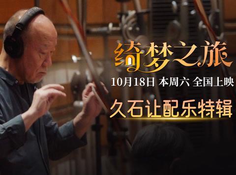 海外党别慌！3招教你解锁《绮梦之旅》等热门新片，久石让配乐一秒不卡顿