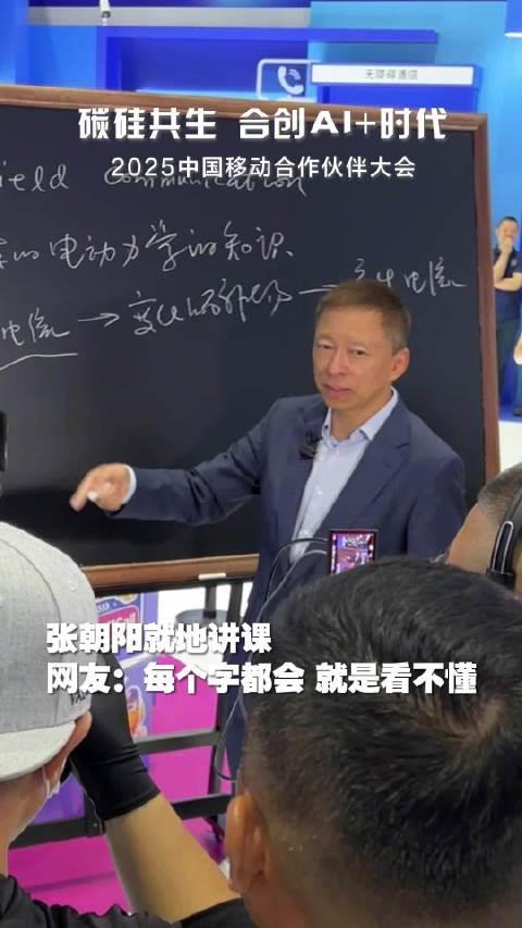 张朝阳中国移动大会现场授课，大佬讲课果然不一样！海外华人如何同步观看？