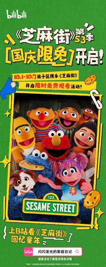 海外华人国庆福利！芝麻街第53季限时免费看，解决地区限制播放难题