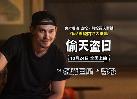 海外追剧党看过来！3招教你解锁《偷天盗日》等热门大片，告别地区限制烦恼