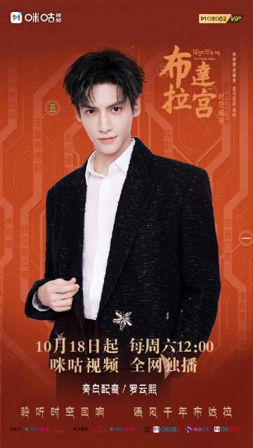 海外也能看！罗云熙布达拉宫配音揭秘，3招教你破解地区限制