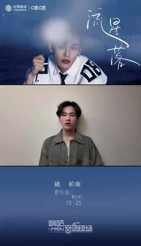 海外华人福利！姚柏南杭州见面会完整攻略，教你如何突破地区限制看直播