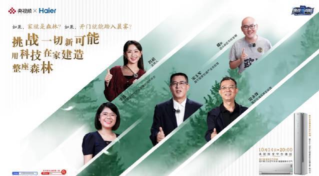 海外华人如何解决国内影视音乐地区限制？海尔空调让你在家呼吸森林空气