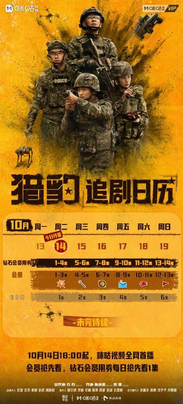 海外华人必看！《猎豹》追剧日历发布，10月14日热血开播，教你如何突破地区限制追剧