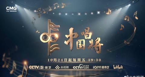 海外华人必看！《中国唱将》10月24日开播，教你轻松解锁央视直播