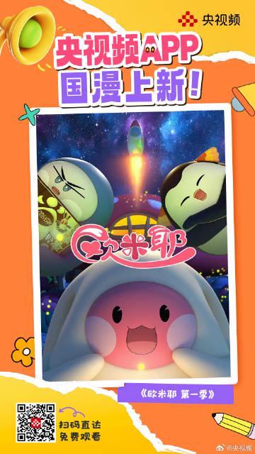 海外党福音！3招教你解锁《欧米耶》等国漫新番，告别地区限制烦恼