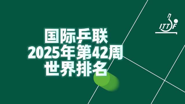 海外华人如何解锁国乒赛事？孙颖莎170周霸榜背后的观看指南