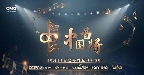 海外华人追剧听歌不再愁！手把手教你解锁国内热门综艺《中国唱将》地区限制