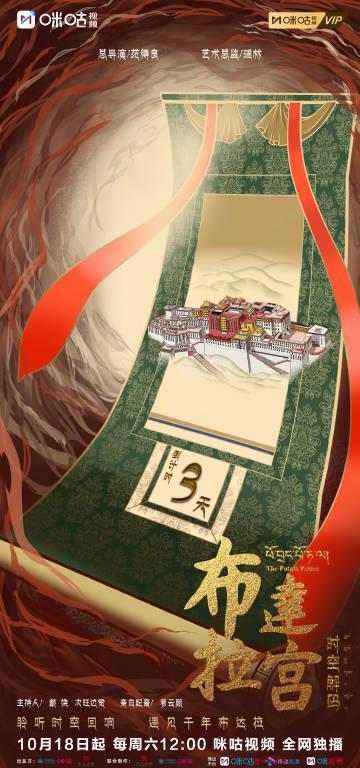 海外华人福音！3天后在家就能深度探秘布达拉宫，这份观影指南请收好