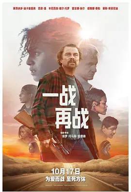 海外华人如何轻松解除大陆影视限制，畅享小李子新片《一战再战》