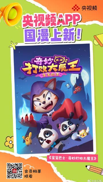 海外追国漫遇阻？三招教你解锁《宝宝巴士》等国内独家内容