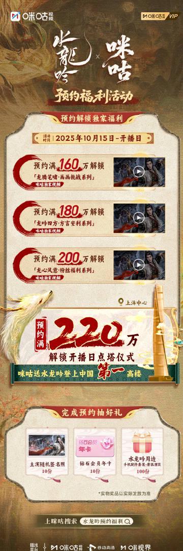 《水龙吟》预约福利大揭秘！海外华人如何解锁独家内容？