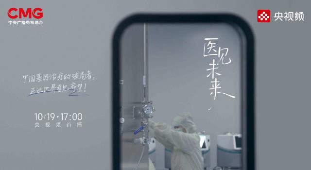 海外华人如何突破限制，第一时间观看《医见未来》基因治疗特别节目？