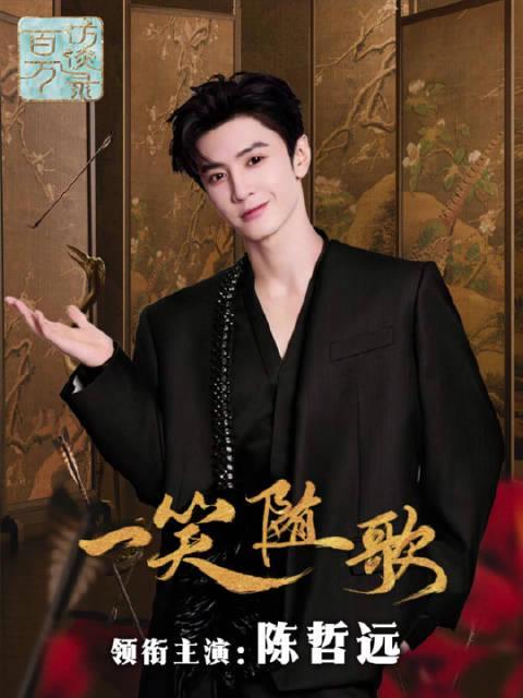 海外华人追剧困扰多？陈哲远古装原声配音揭秘演员幕后心路历程