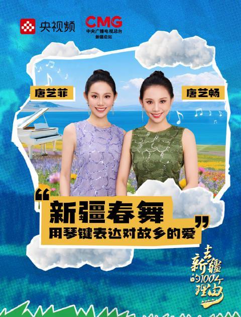 海外党福音：三招教你解锁《乘着大巴看中国》，再也不用错过新疆克拉玛依的双钢琴盛宴！