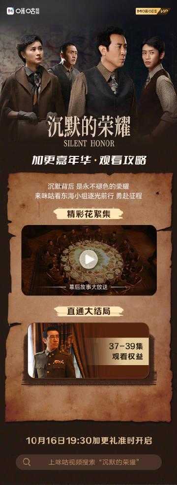 海外华人必看！《沉默的荣耀》大结局今晚震撼上线，手把手教你突破地区限制追剧