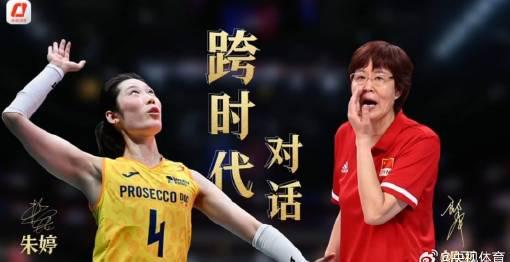 从师徒到战友：郎平朱婷再续前缘，教你读懂中国女排的传承密码