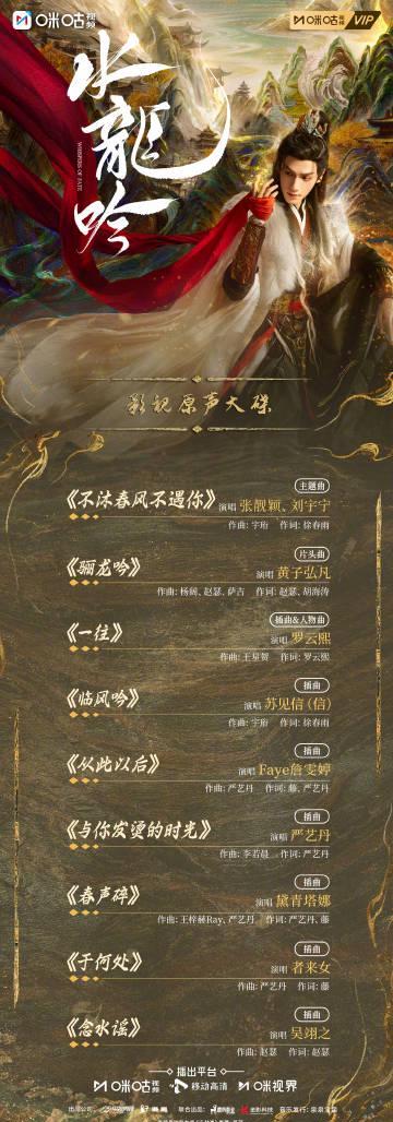 海外华人追剧听歌遇阻？这些方法帮你突破地区限制畅享《水龙吟》