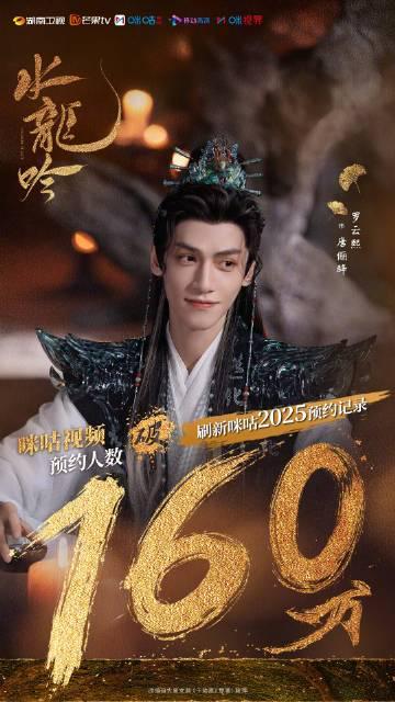 海外追剧党必看！《水龙吟》预约破160万，手把手教你解锁地区限制