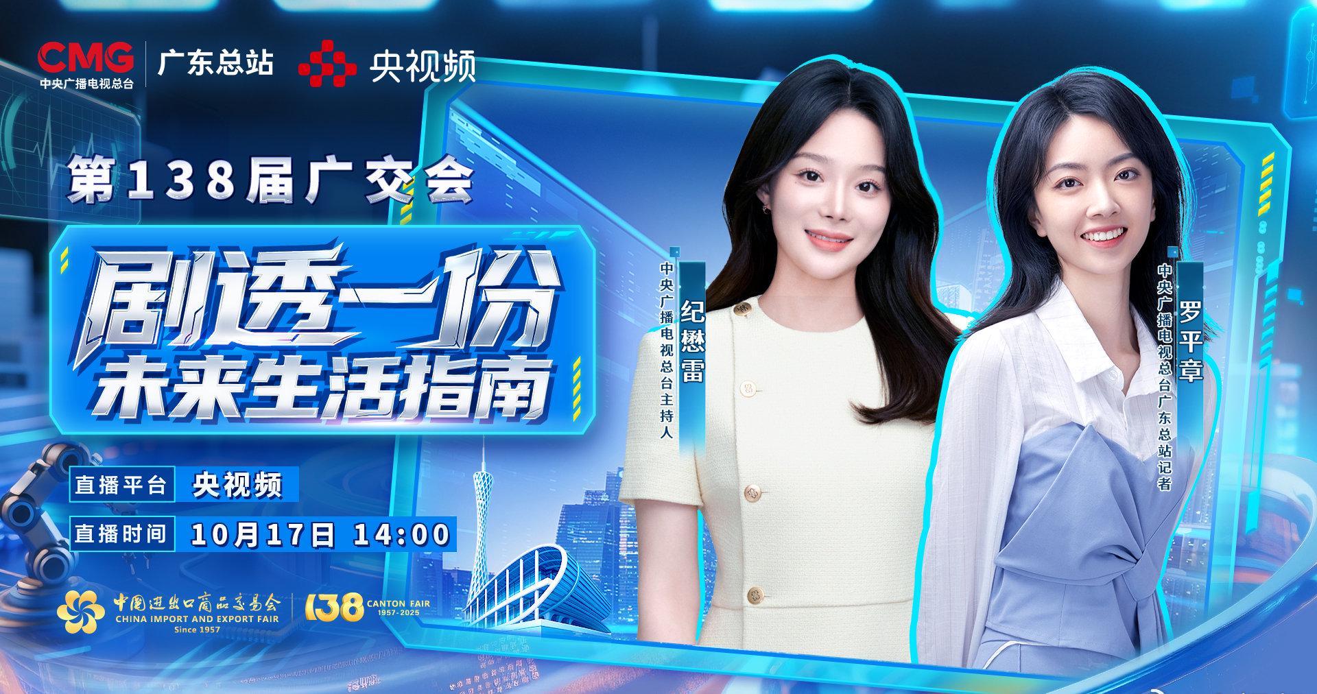 海外华人看过来！第138届广交会开启未来生活体验，教你如何突破地区限制同步观看