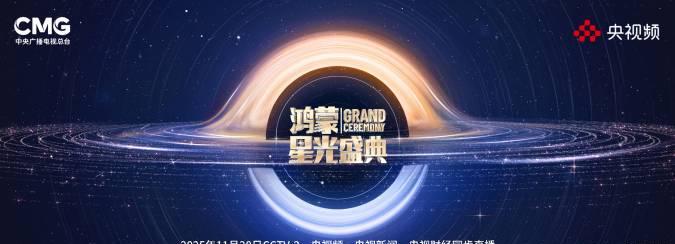 海外华人如何突破地区限制观看鸿蒙盛典？这些方法让你不错过国产科技盛宴