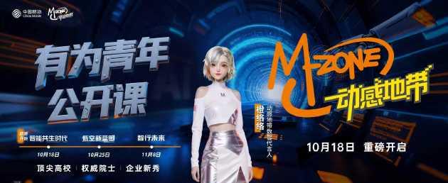 海外华人也能看！动感地带有为青年公开课完整观看指南