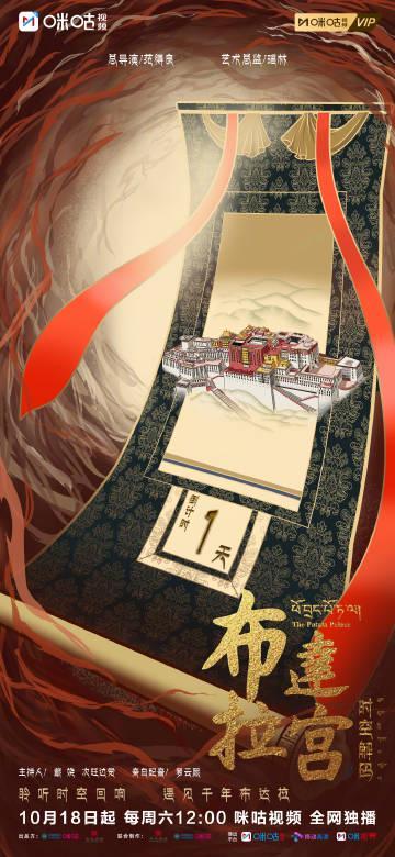 海外华人福利！《布达拉宫 时空解码》明日开播，教你如何突破地区限制观看