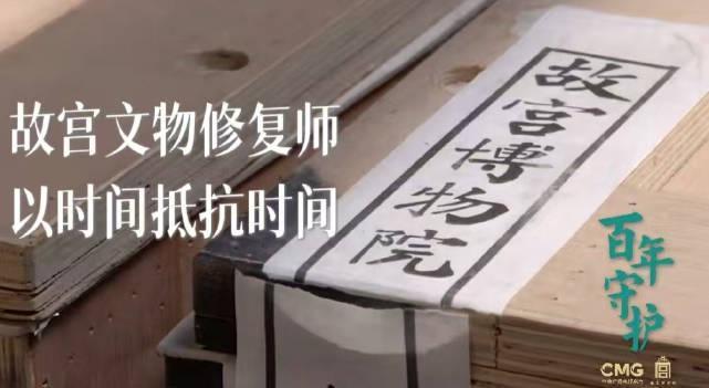 故宫文物修复师：用一生守护百年国宝，这些细节让人泪目