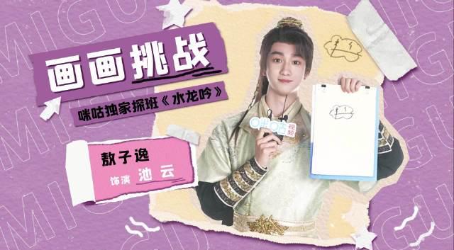 海外华人必看！《水龙吟》预约破160万，敖子逸手绘角色引爆期待