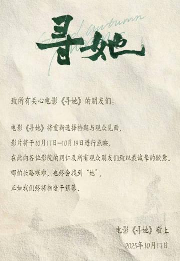 舒淇新片《寻她》突然撤档！首映礼刚结束就改期，背后原因让影迷集体破防