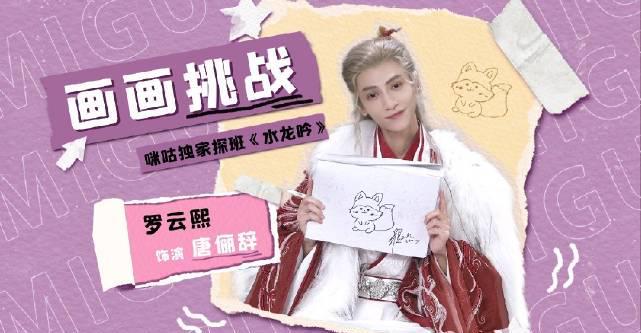 《水龙吟》预约破160万！罗云熙手绘Q版唐狐狸萌翻全网，海外剧迷如何解锁独家物料？