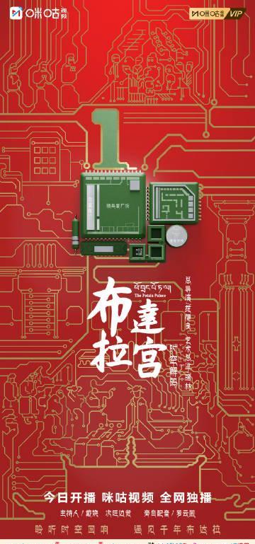 海外华人必看！在家也能畅游布达拉宫，这部纪录片带你穿越时空