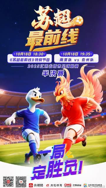 海外党看不了苏超？3招教你轻松解锁国内体育赛事