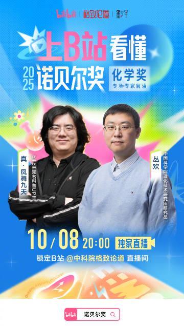 在海外熬夜追诺贝尔化学奖直播，卡成PPT的我终于明白：有些热爱真的跨不过网络延迟