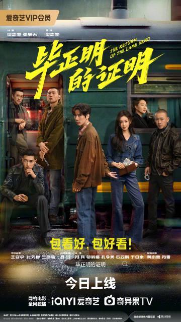 海外党福音：3招破解《毕正明的证明》地区限制，绿皮火车上的警匪对决不容错过！