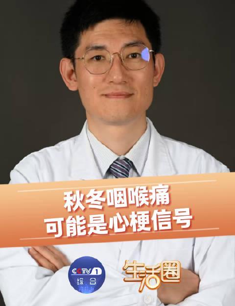 海外华人必看：心梗咽喉痛与普通咽痛的区别，这些信号千万别忽视