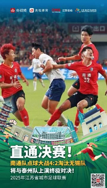 海外党如何突破限制，畅享苏超决赛？这3招让你不再错过家乡赛事