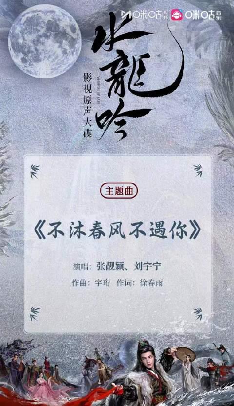 《水龙吟》OST惊艳上线！罗云熙献声唐俪辞，海外剧迷如何突破地域限制抢先听？