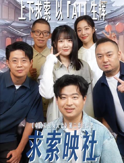 海外华人必看！《中国短视频大会》第三期高手云集，这些创意达人你认识几个？