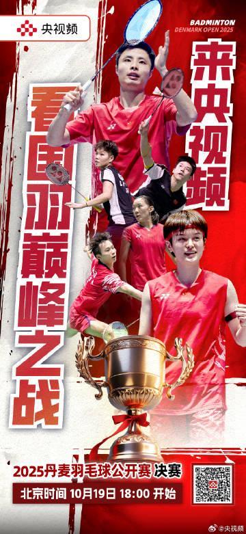 海外华人必看！2025丹麦羽毛球公开赛决赛今日开打，这些方法帮你流畅观看直播
