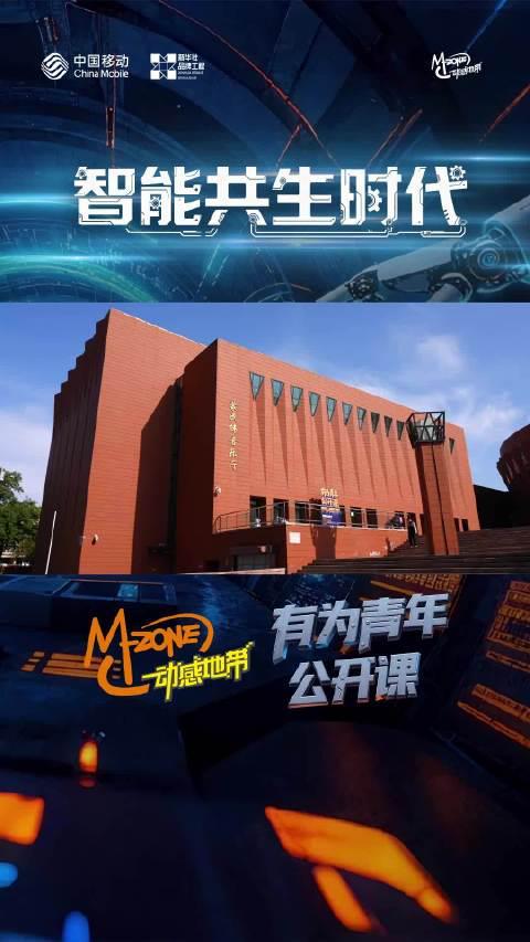 海外华人也能看！动感地带有为青年公开课完整回放获取指南