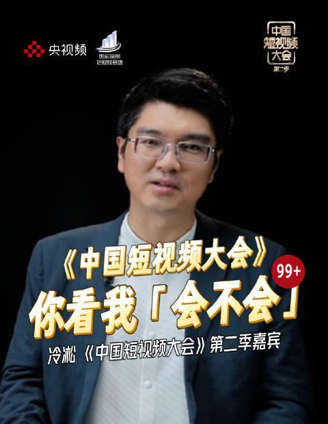 短视频如何打破圈层壁垒？央视这场大会揭示爆款背后的秘密