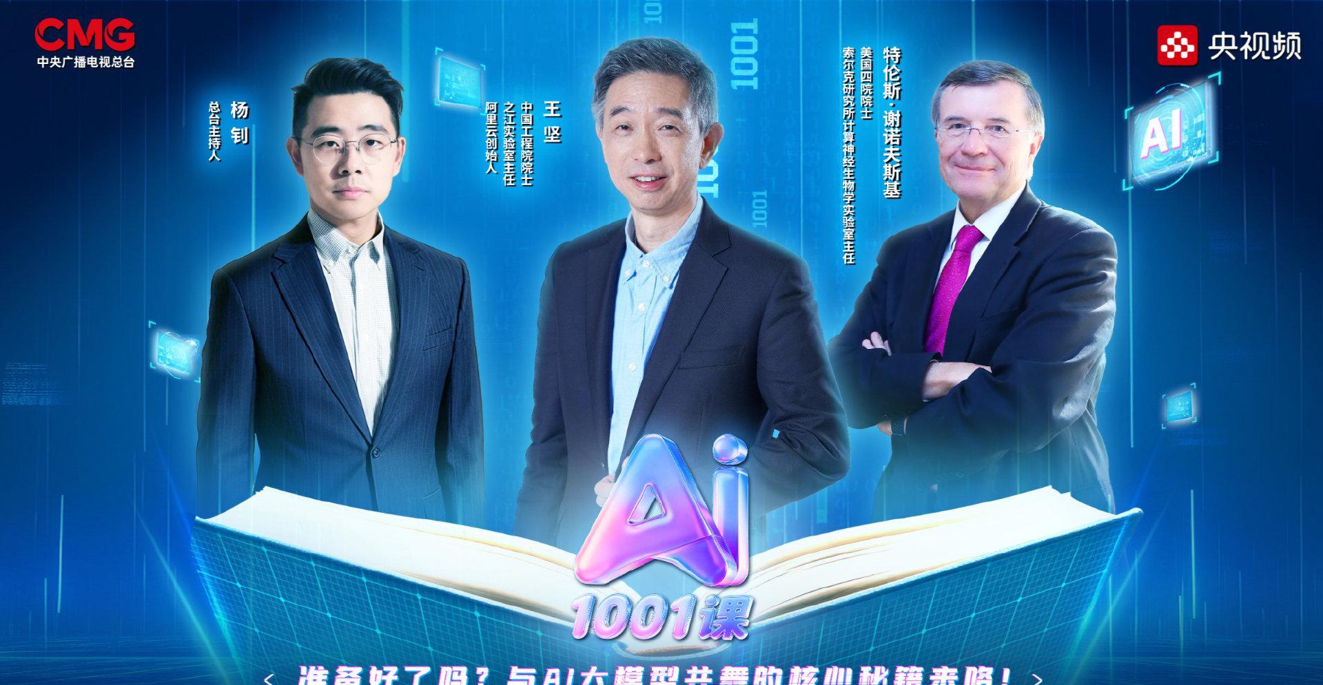 海外华人必看！如何突破地区限制观看央视频《AI1001课》直播？