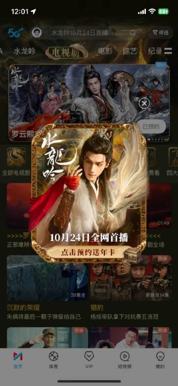 海外华人必看！《水龙吟》咪咕独家上线，教你如何突破地区限制追剧