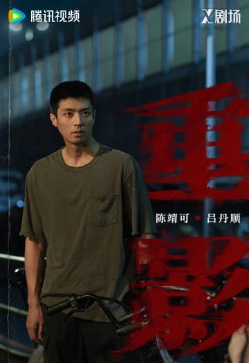 海外华人轻松解锁国内影视限制，畅享腾讯视频独家热剧《重影》