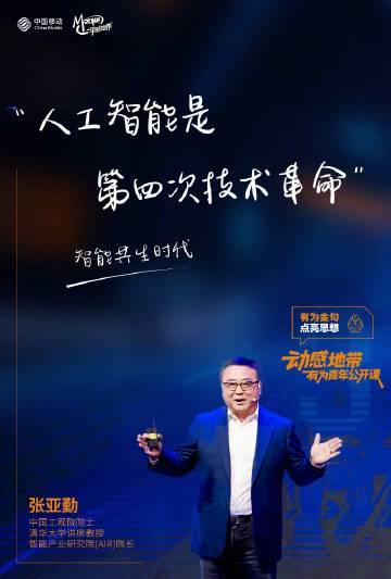 张亚勤院士预言未来科技：AGI还需20年，无人驾驶2025年爆发！