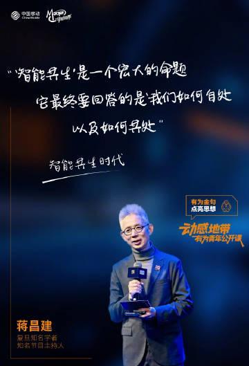 海外华人必看！蒋昌建深度解析AI与人类关系，科技温度令人动容