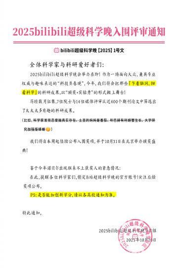 2025超级科学晚震撼来袭！7位院士把关，这些脑洞大开的科研课题你敢信？